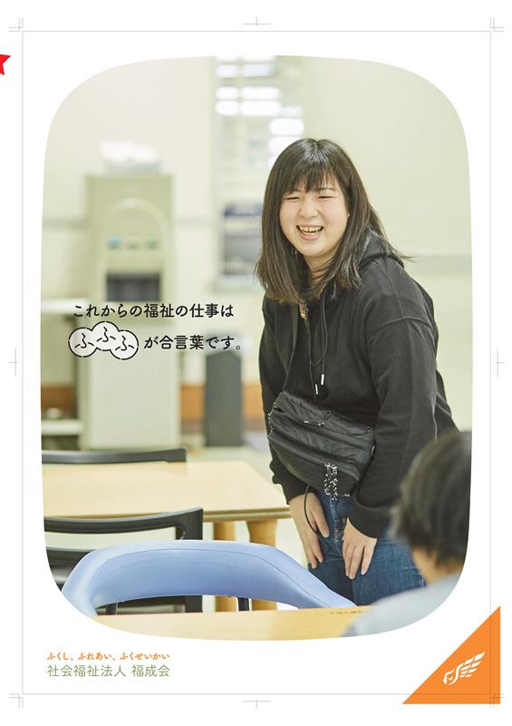 阪神南ブースNo.09 社会福祉法人 福成会画像3